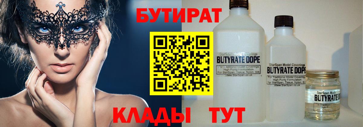Лянтор  Бутират  Вход с VPN  БУТИРАТ Butirat 