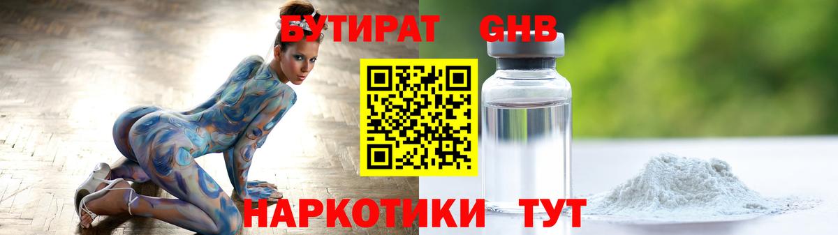Бутират 99% Лянтор