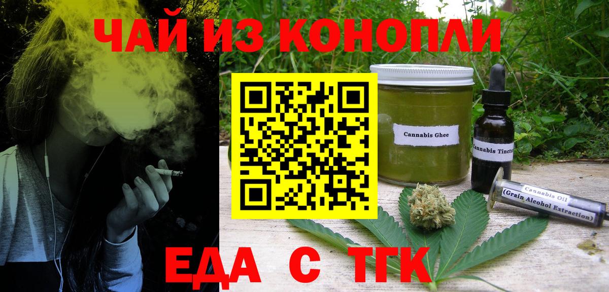 Еда ТГК конопля  Вход с VPN  Лянтор 
