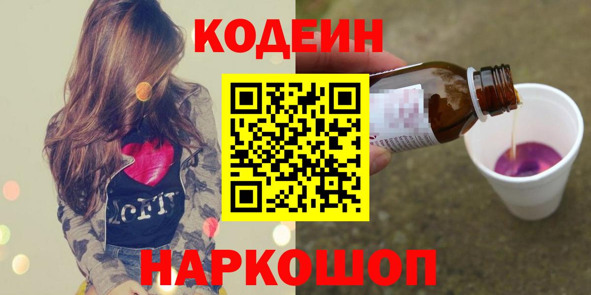 Codein напиток Lean (лин)  Codein напиток Lean (лин)  Вход с VPN  Лянтор 