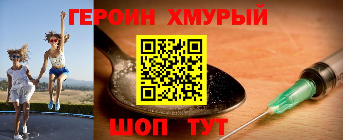 ГЕРОИН  ГЕРОИН VHQ  Вход с VPN  Лянтор 